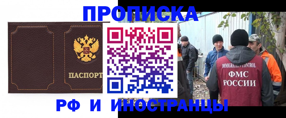 временная регистрация 2025 в Фокино