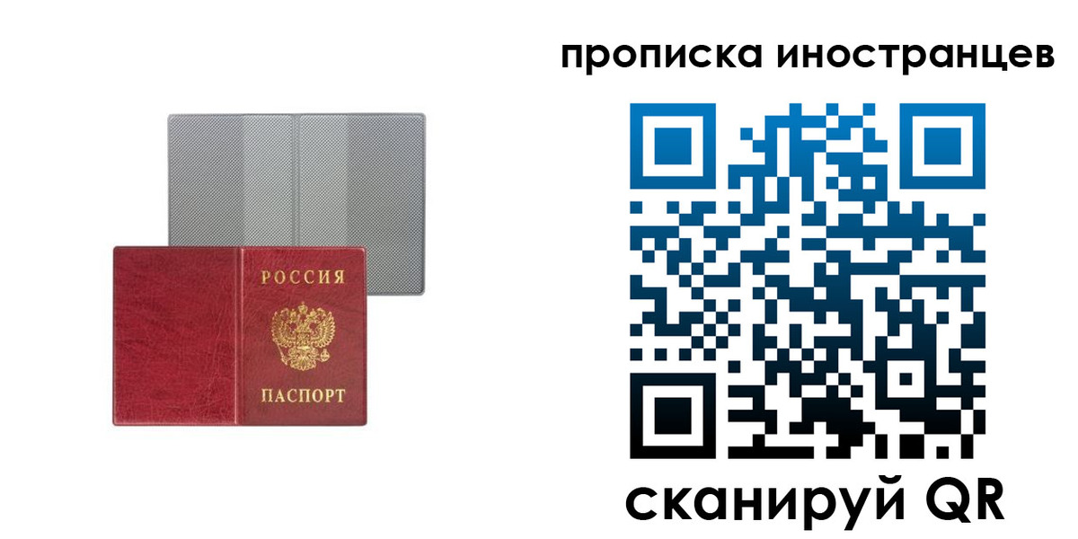 прописка иностранных граждан в Фокино