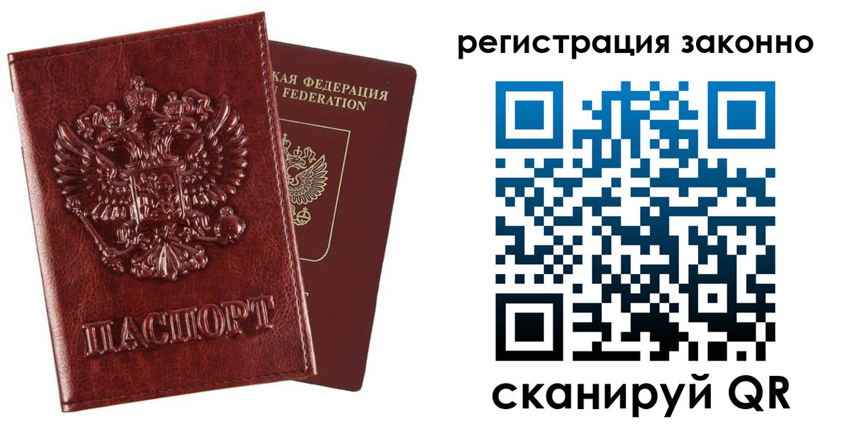 прописка в Фокино