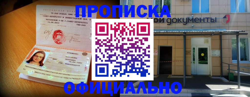 прописка для военкомата в Фокино