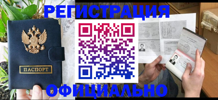 прописка поиск в Фокино