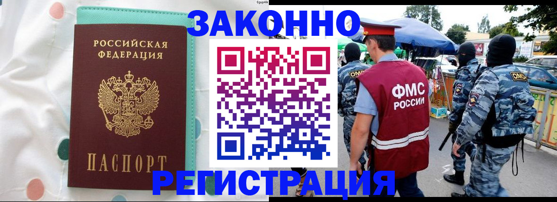 временная регистрация надежно в Фокино