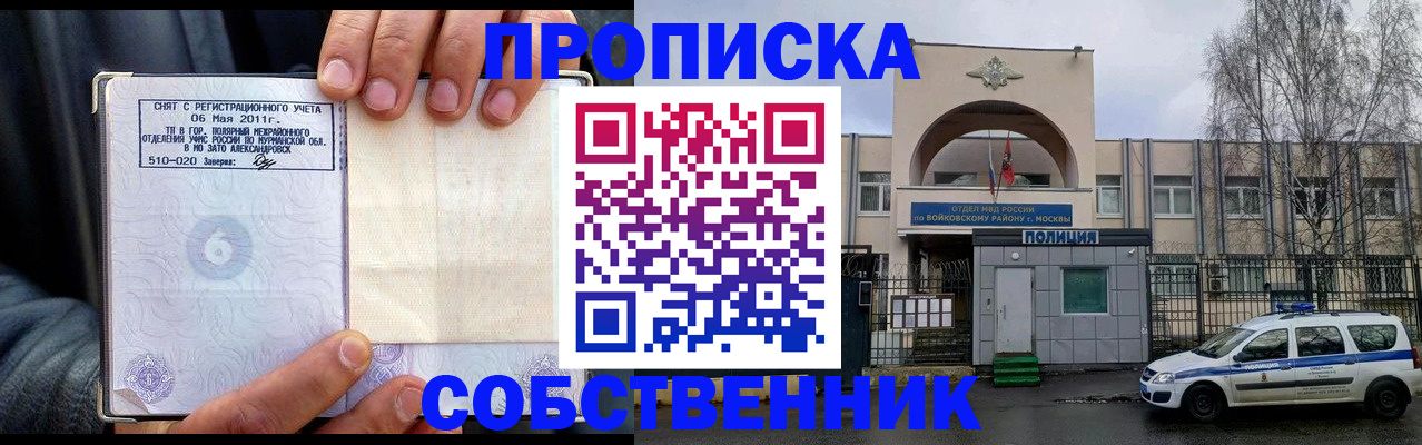 временная регистрация недорого в Фокино