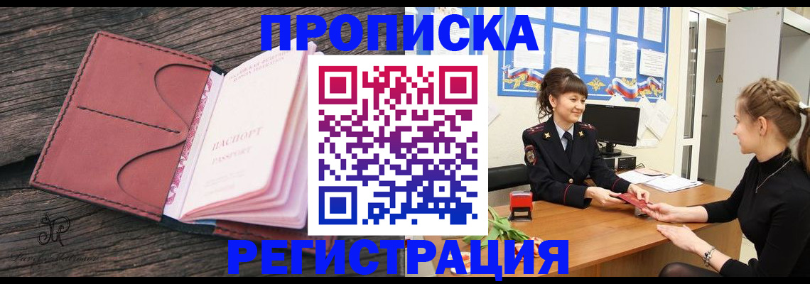 прописка от собственника в Фокино